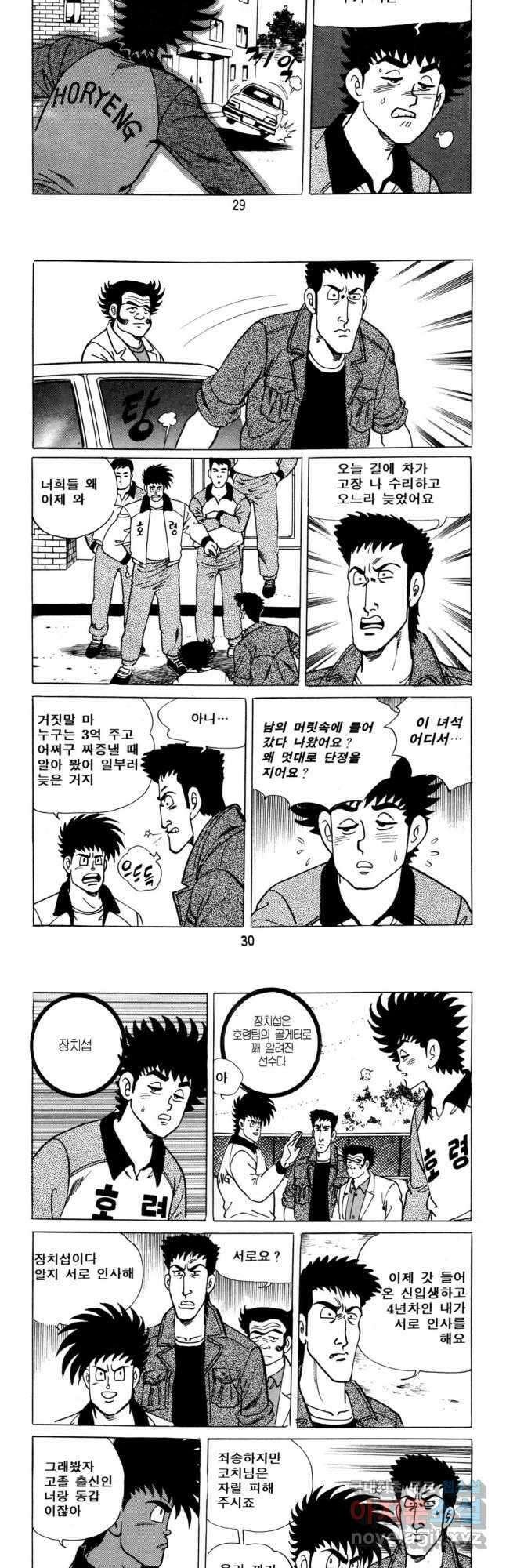고행석 악질의 전설 5탄 사나이 구영탄 2부 10화 13