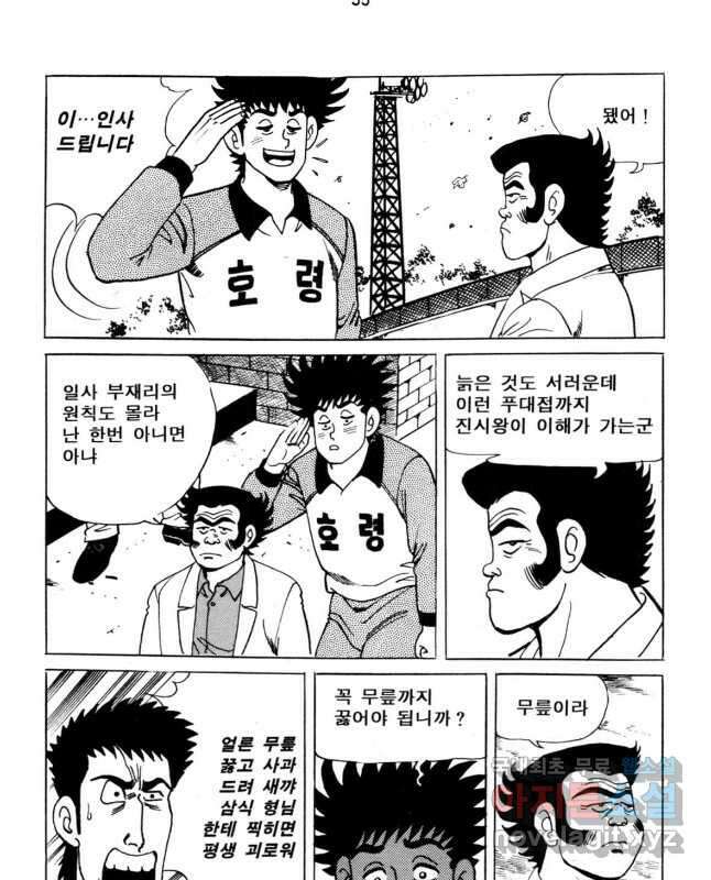 고행석 악질의 전설 5탄 사나이 구영탄 2부 10화 15