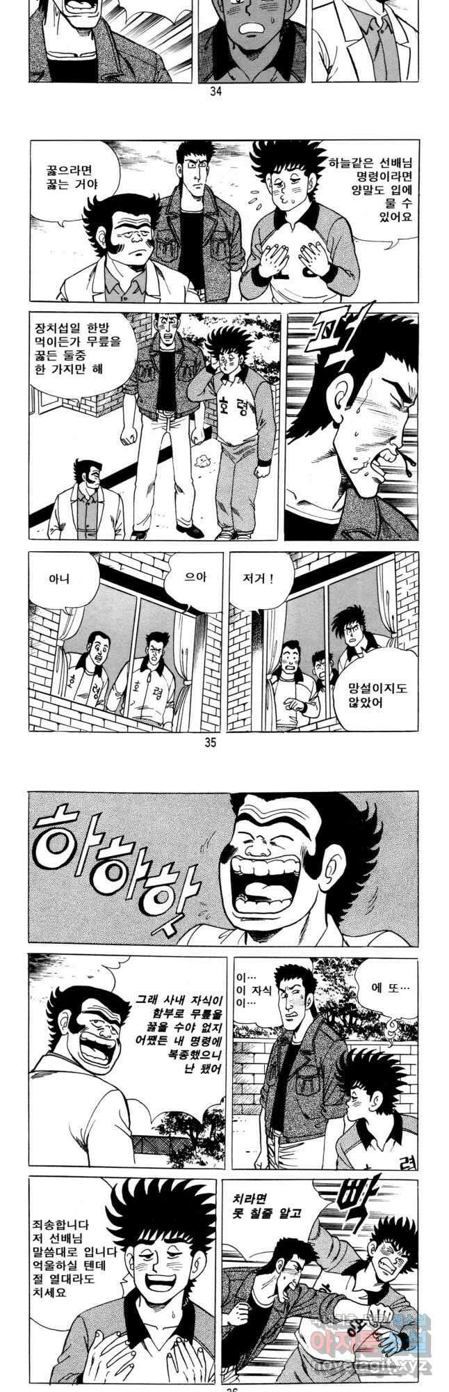 고행석 악질의 전설 5탄 사나이 구영탄 2부 10화 16