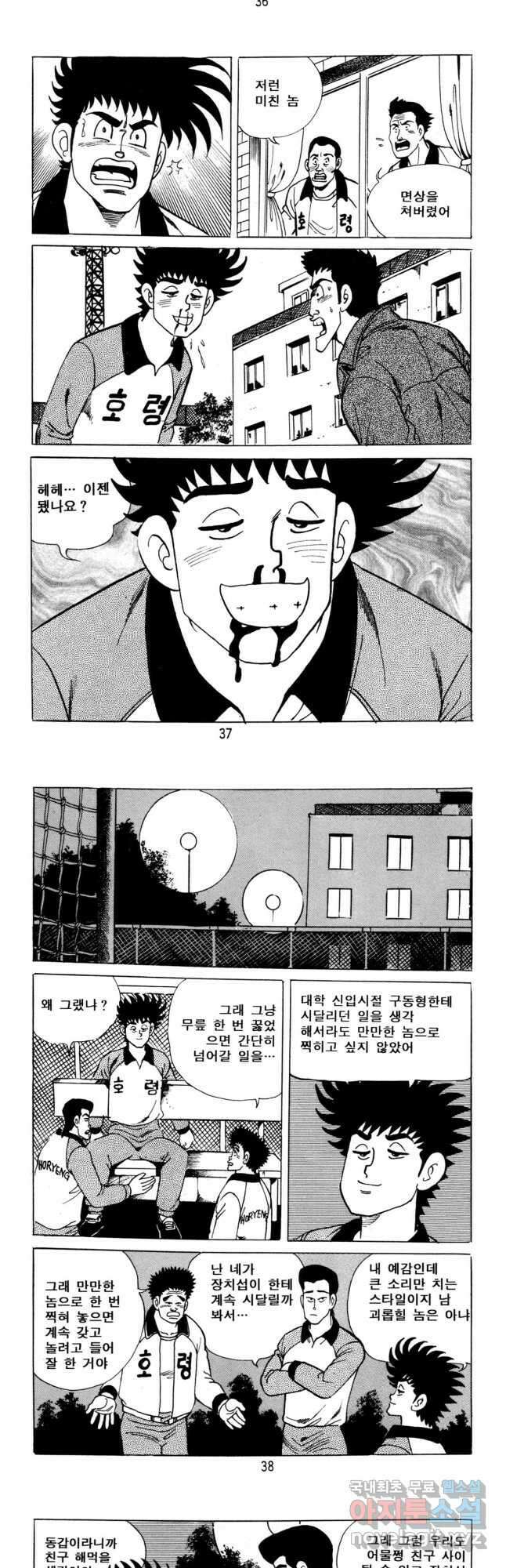 고행석 악질의 전설 5탄 사나이 구영탄 2부 10화 17