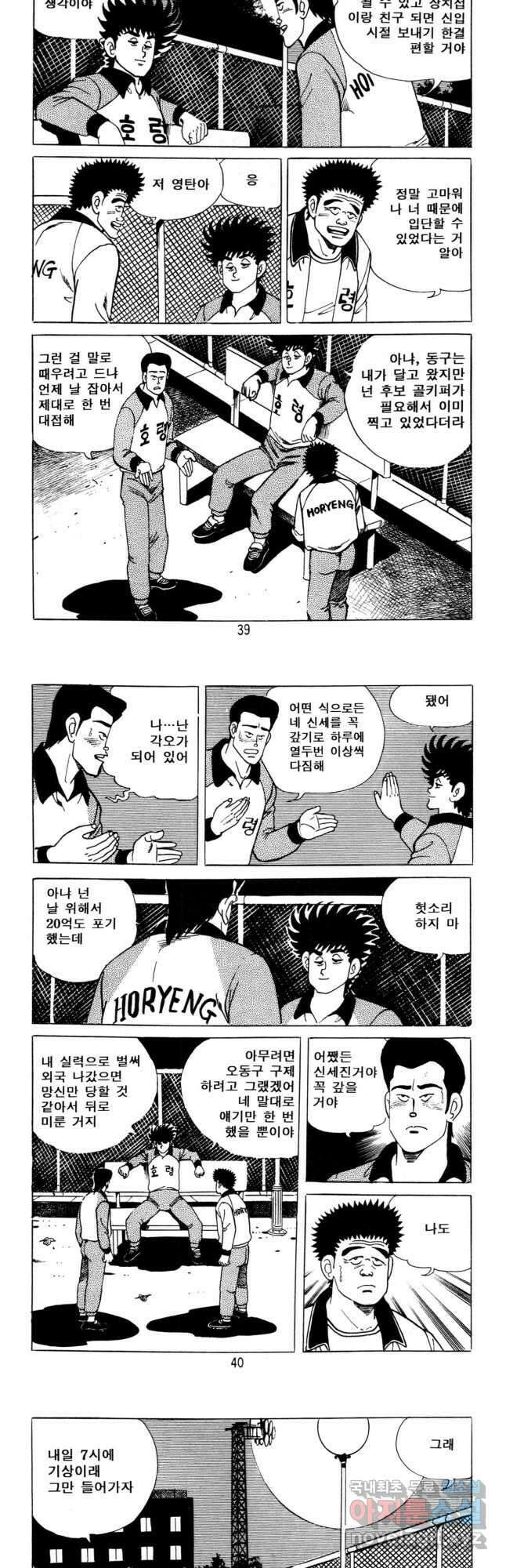 고행석 악질의 전설 5탄 사나이 구영탄 2부 10화 18