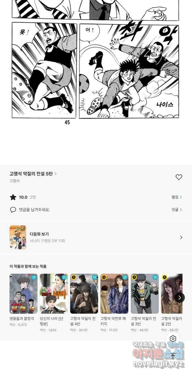 고행석 악질의 전설 5탄 사나이 구영탄 2부 10화 21