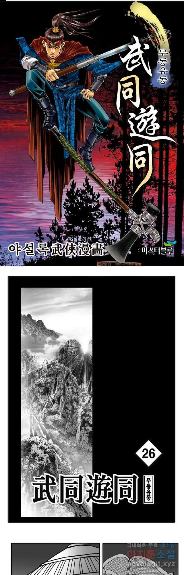 무동유동 52화 1