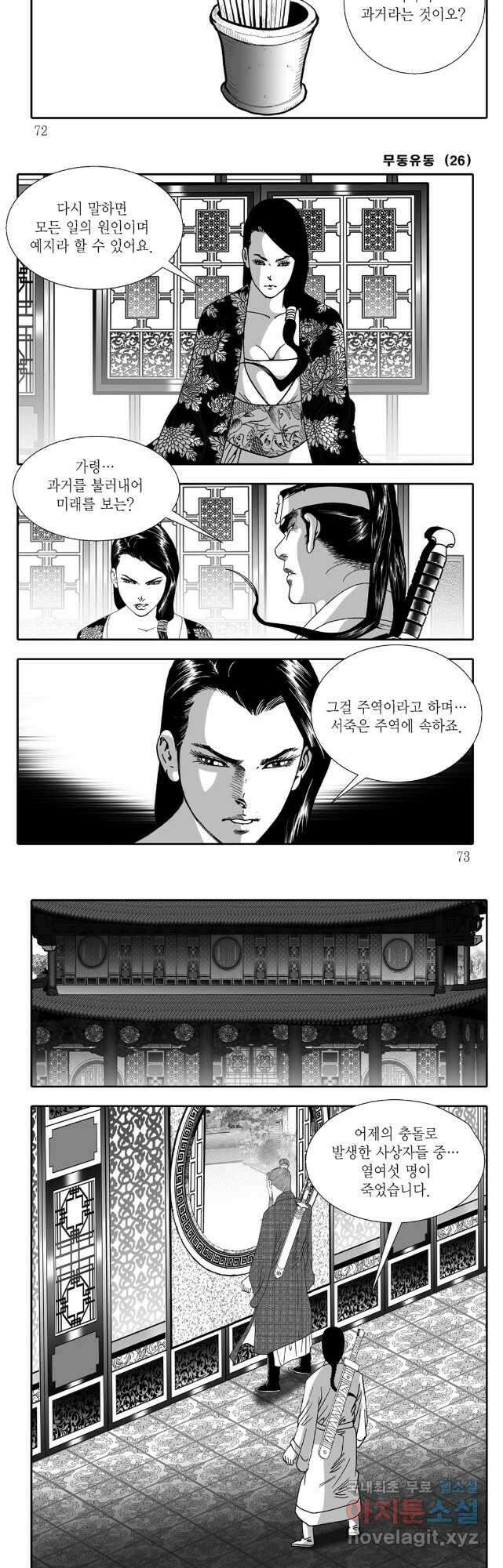 무동유동 52화 6