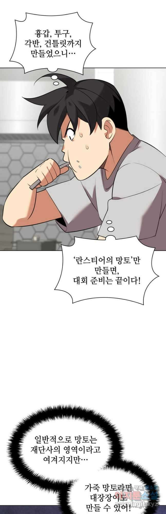 템빨(카카오) 208화 3