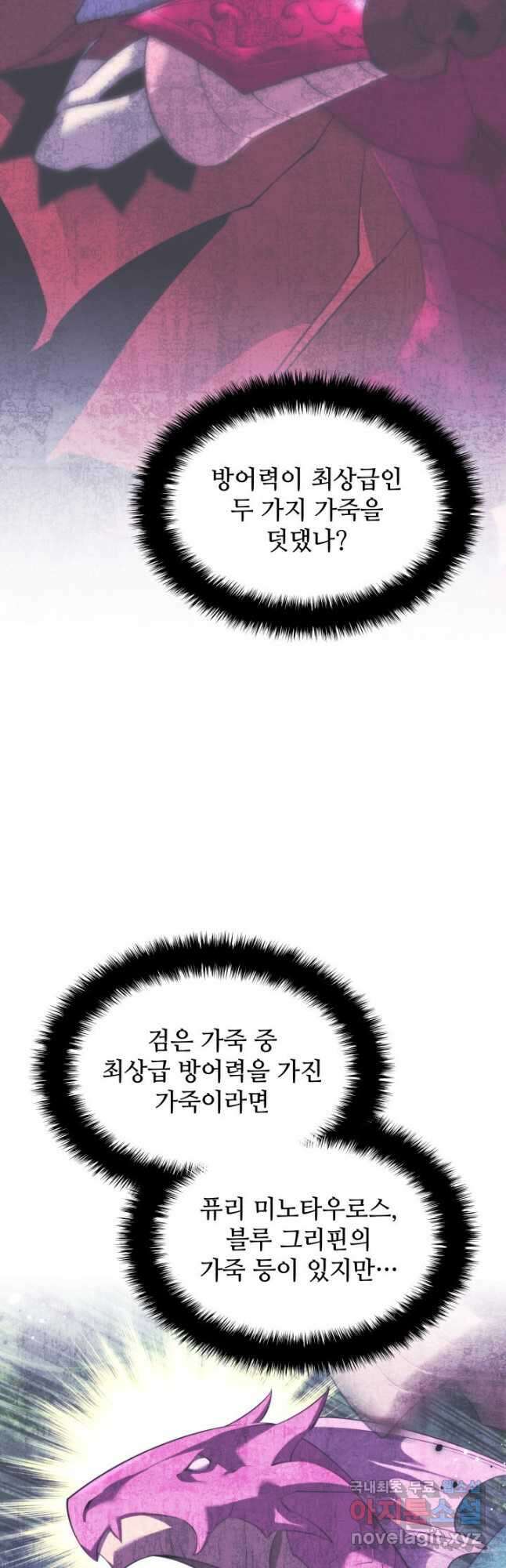 템빨(카카오) 208화 6