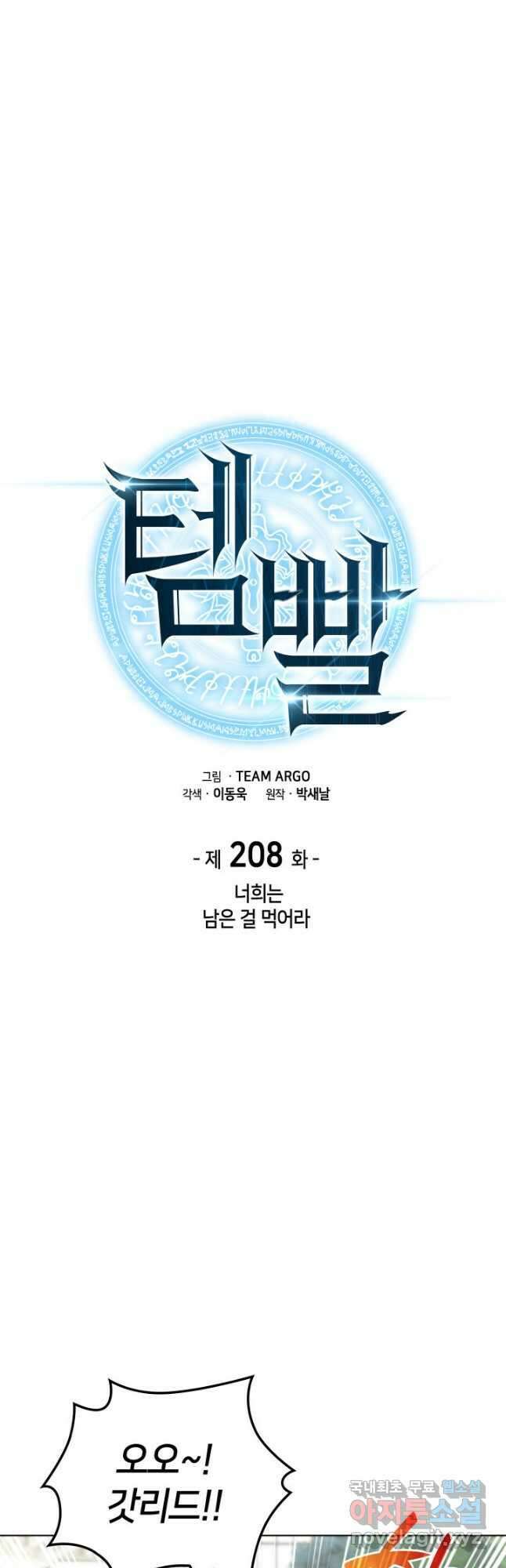 템빨(카카오) 208화 10