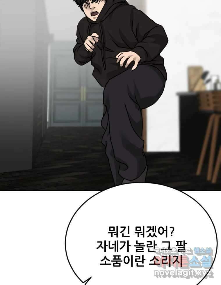 나락 61화 5