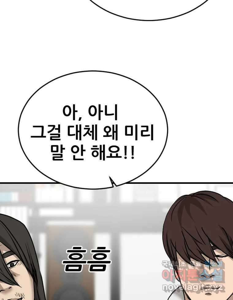 나락 61화 6