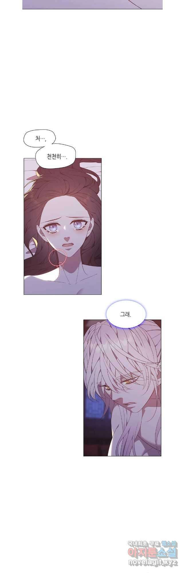 구애, 여우를 홀리다 59화 10