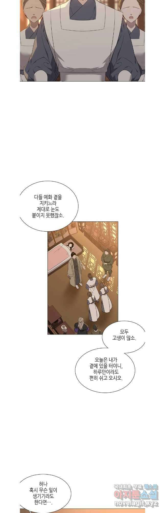 구애, 여우를 홀리다 59화 24