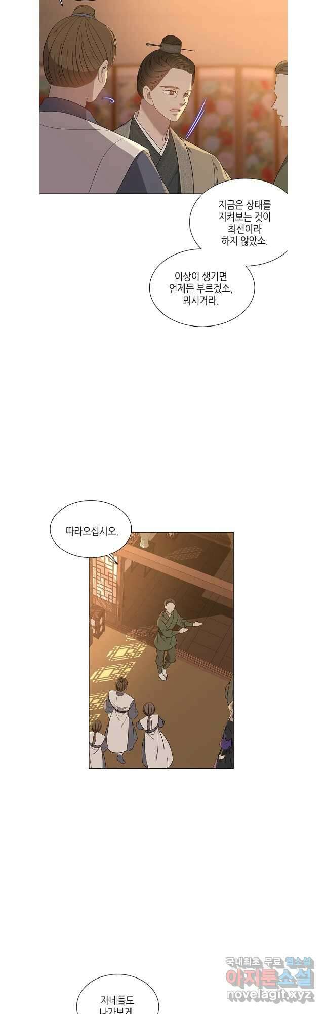 구애, 여우를 홀리다 59화 25