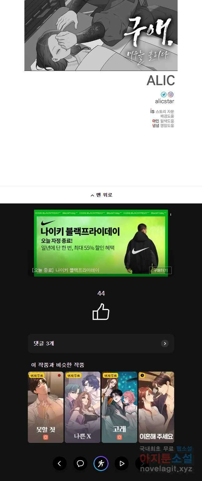 구애, 여우를 홀리다 59화 37