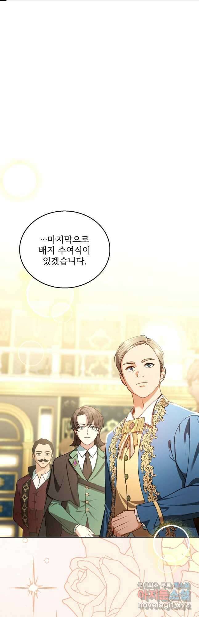 악당 남편과 이혼하려는데, 아이가 생겼다 81화 1