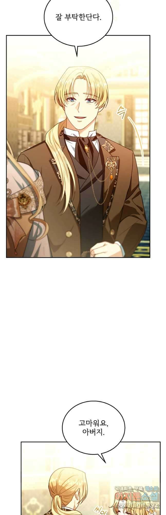 악당 남편과 이혼하려는데, 아이가 생겼다 81화 5