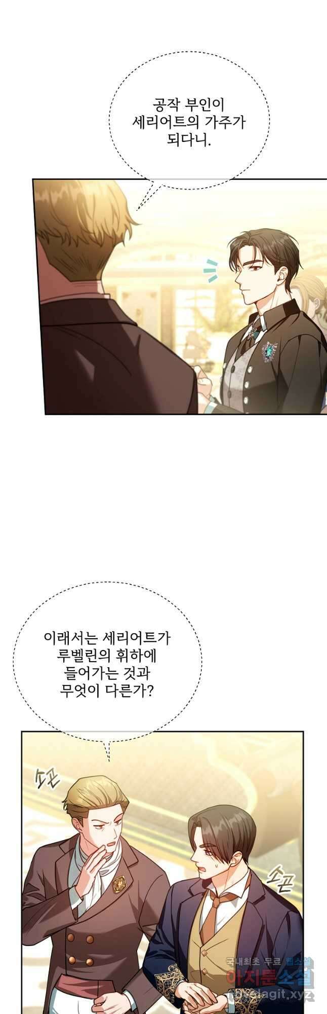 악당 남편과 이혼하려는데, 아이가 생겼다 81화 7