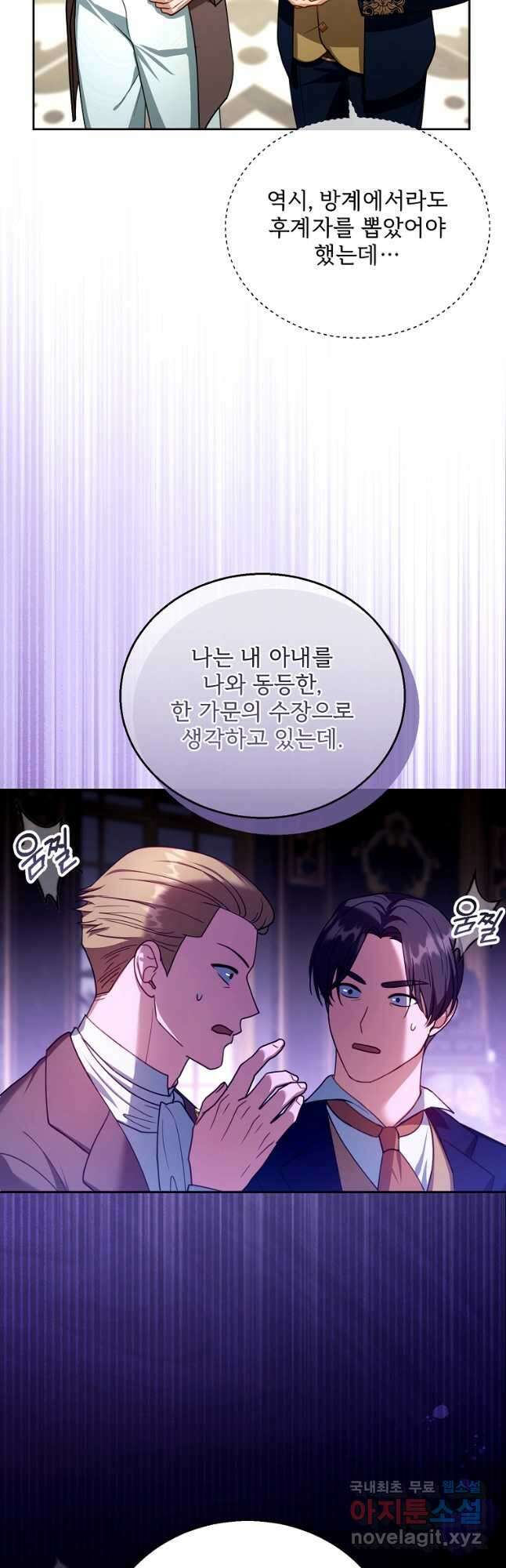 악당 남편과 이혼하려는데, 아이가 생겼다 81화 8