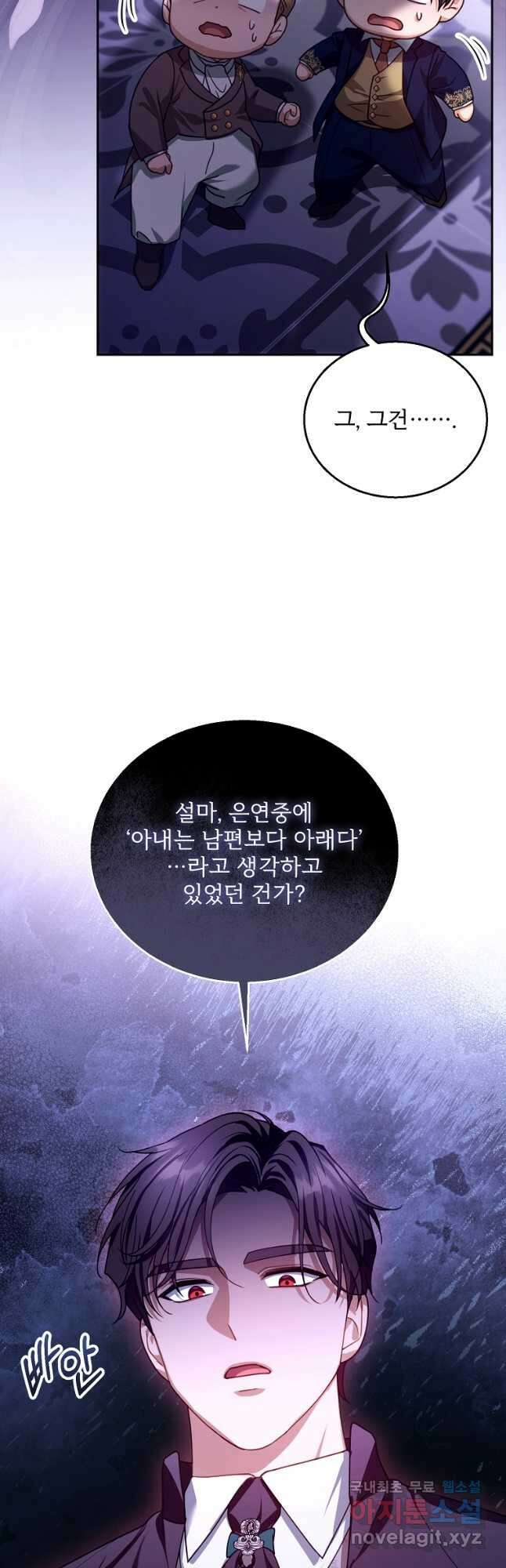 악당 남편과 이혼하려는데, 아이가 생겼다 81화 10