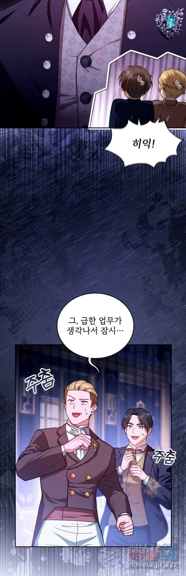 악당 남편과 이혼하려는데, 아이가 생겼다 81화 11