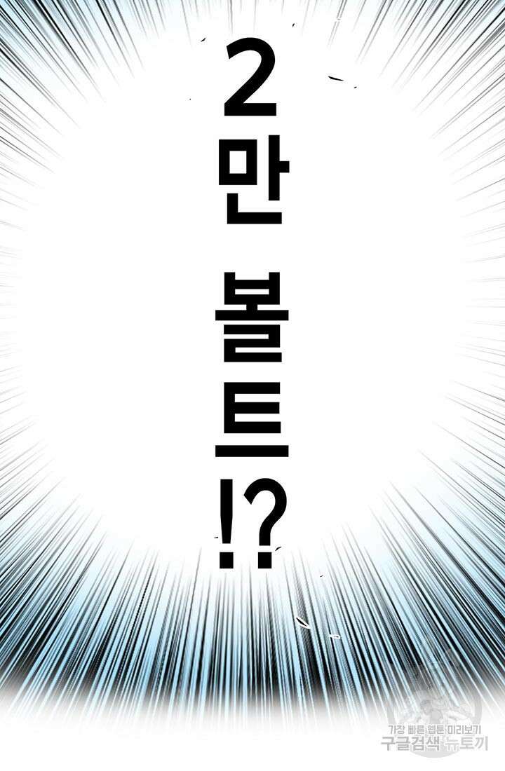 민폐 여신의 이세계 창세록 65화 6
