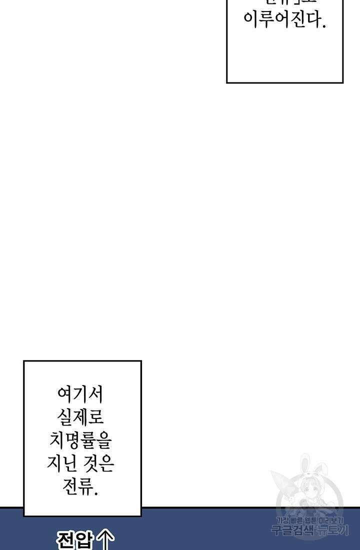 민폐 여신의 이세계 창세록 65화 9