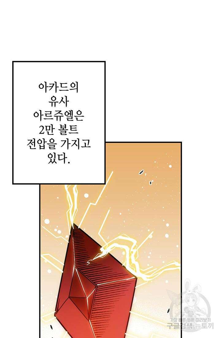 민폐 여신의 이세계 창세록 65화 11