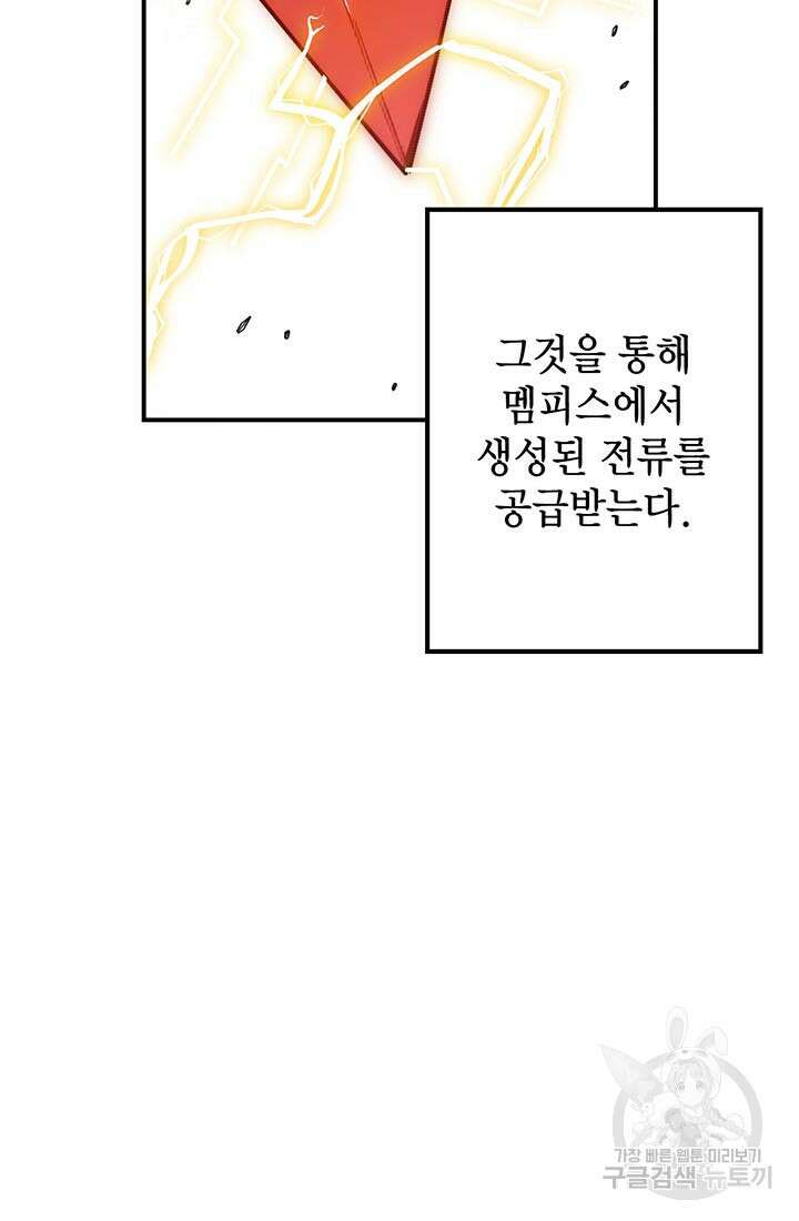 민폐 여신의 이세계 창세록 65화 12