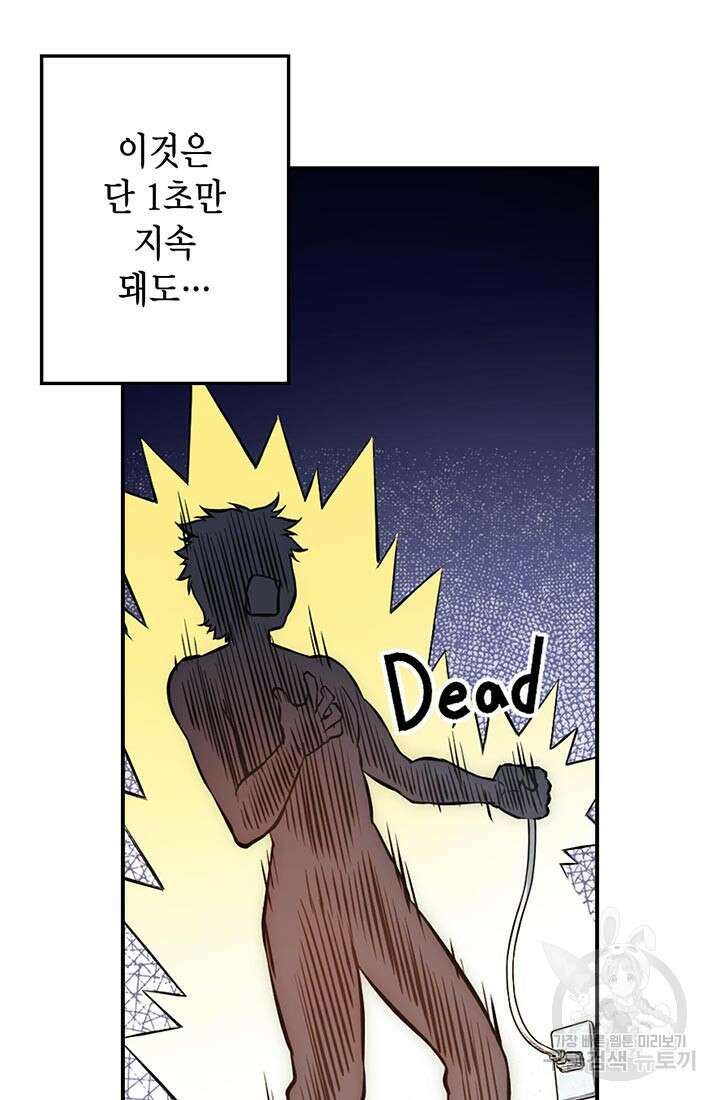 민폐 여신의 이세계 창세록 65화 13