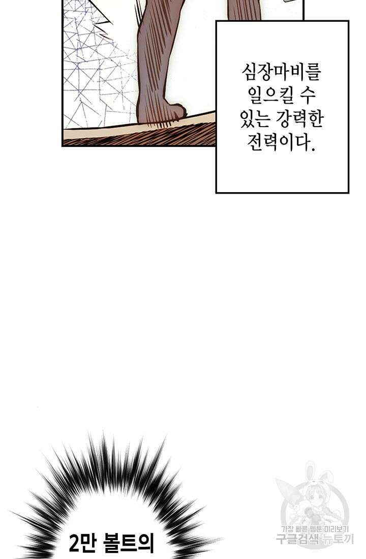 민폐 여신의 이세계 창세록 65화 14
