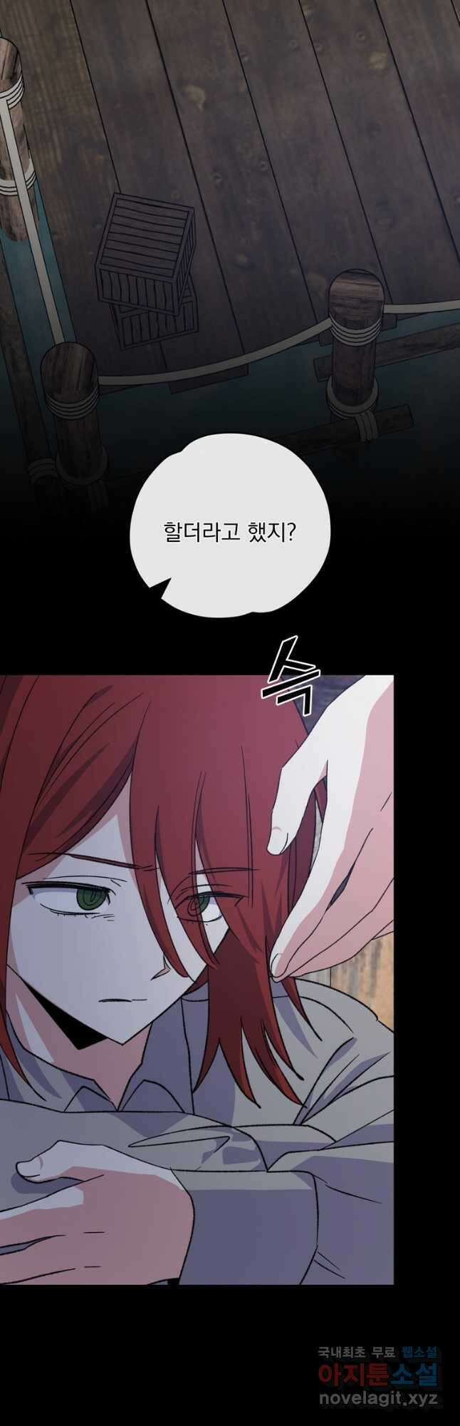 이그레트 103화 2