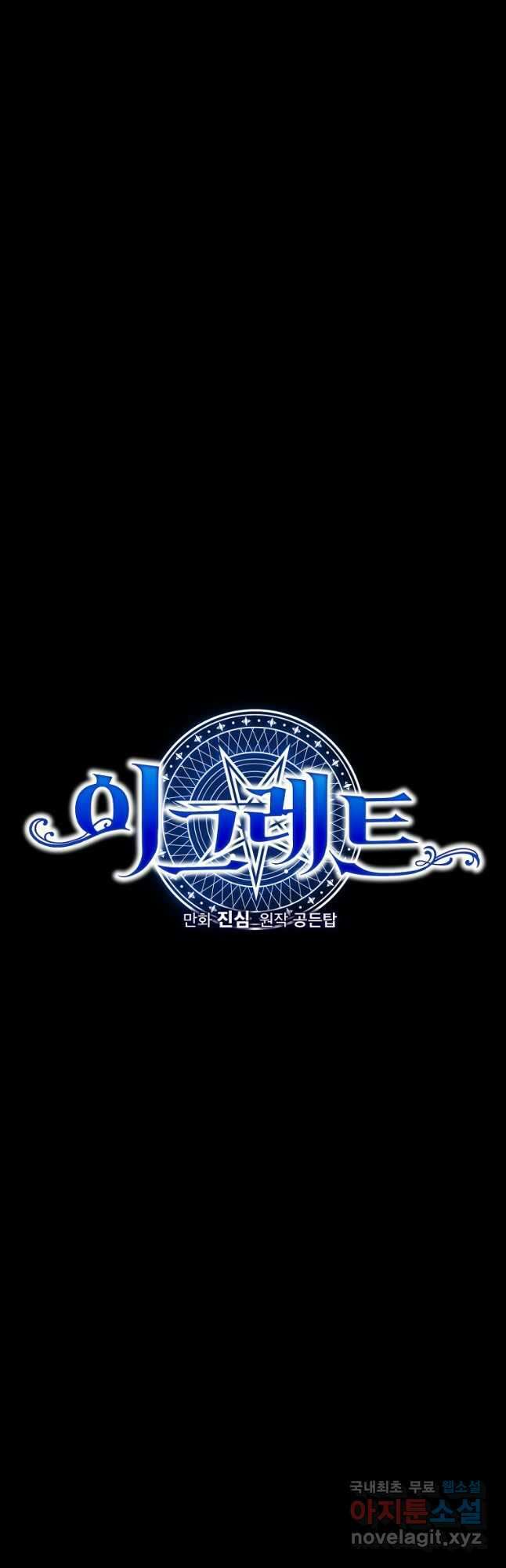 이그레트 103화 10