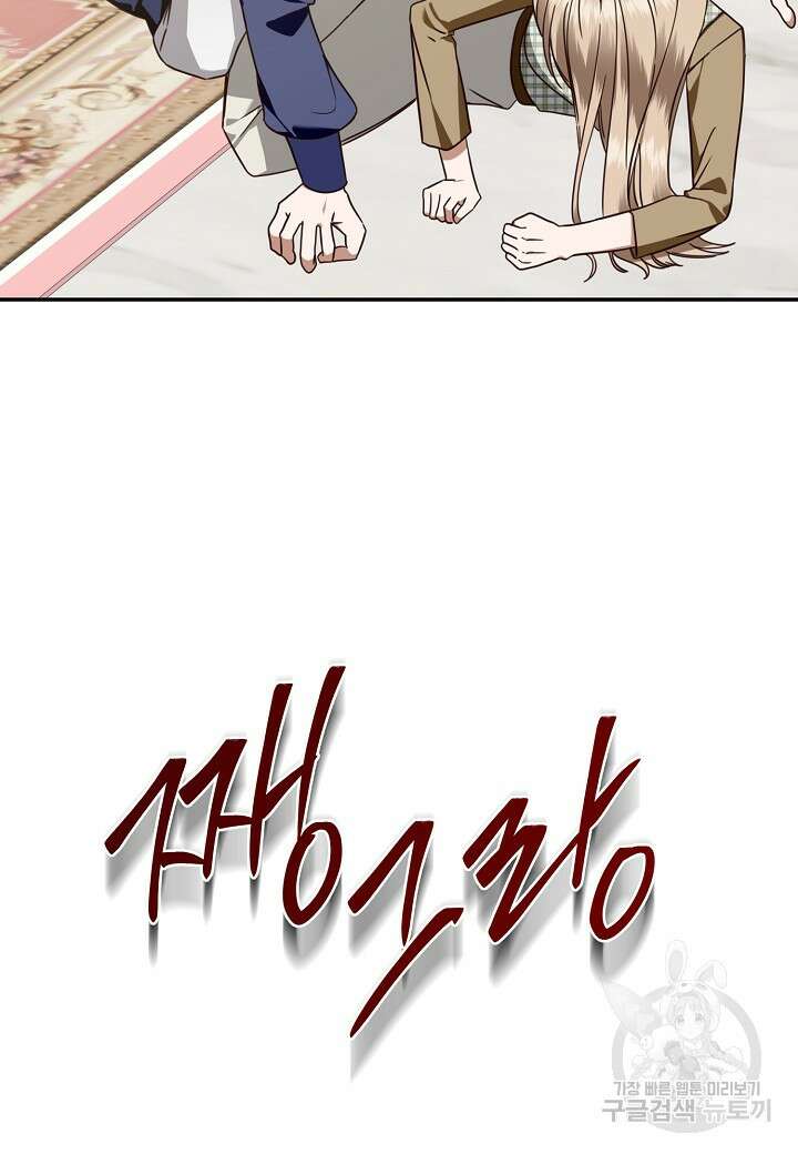 후회는 한 번이면 족하다 57화 5