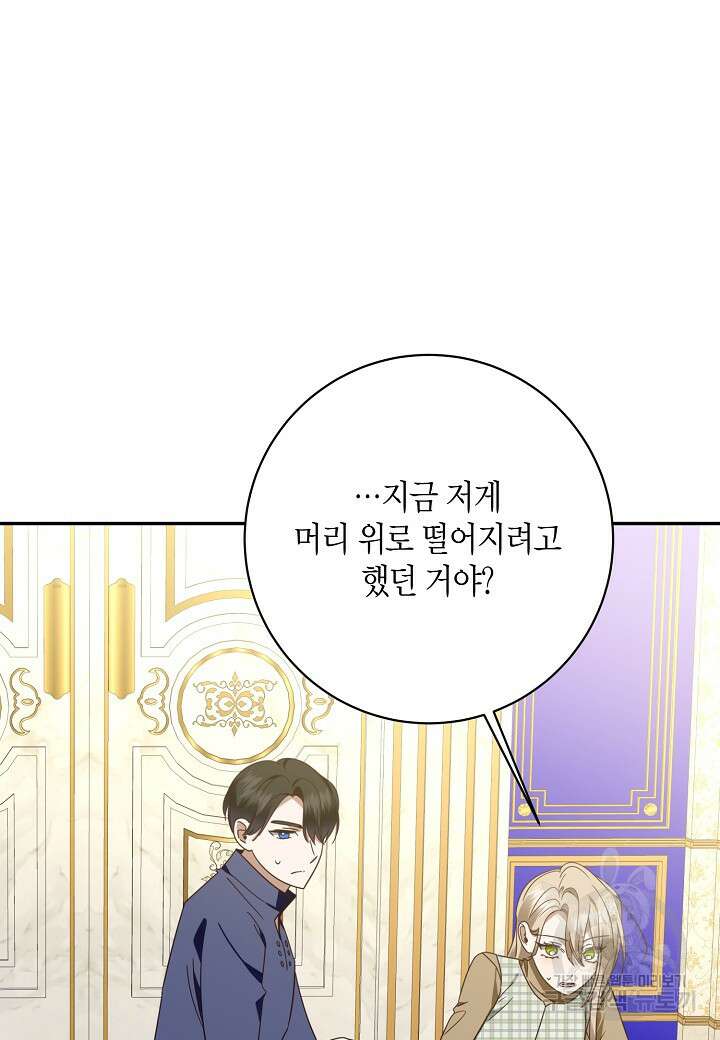 후회는 한 번이면 족하다 57화 6