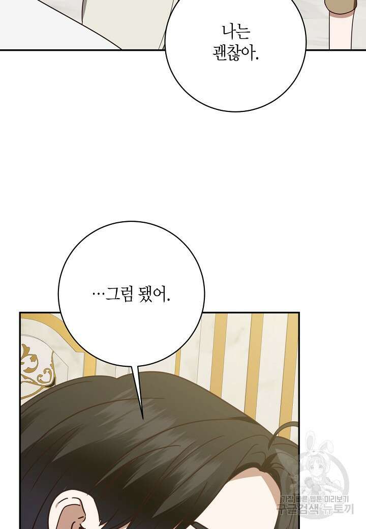 후회는 한 번이면 족하다 57화 9