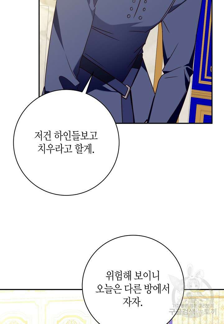 후회는 한 번이면 족하다 57화 11