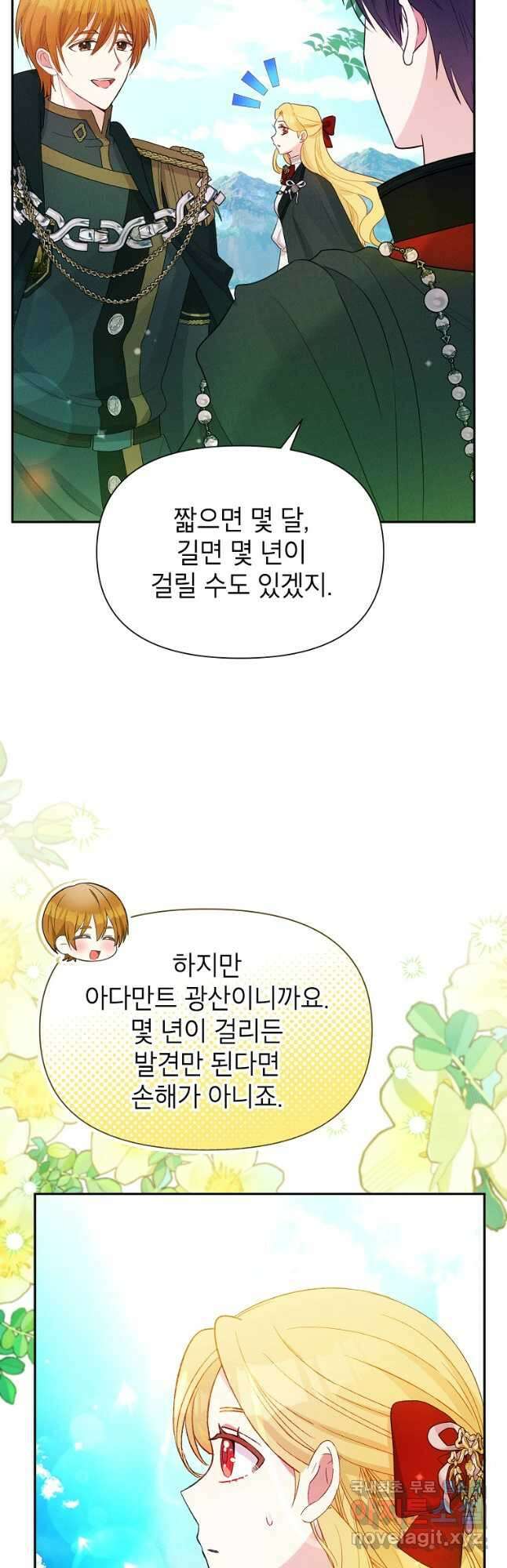 목표는 자수성가입니다 70화 4