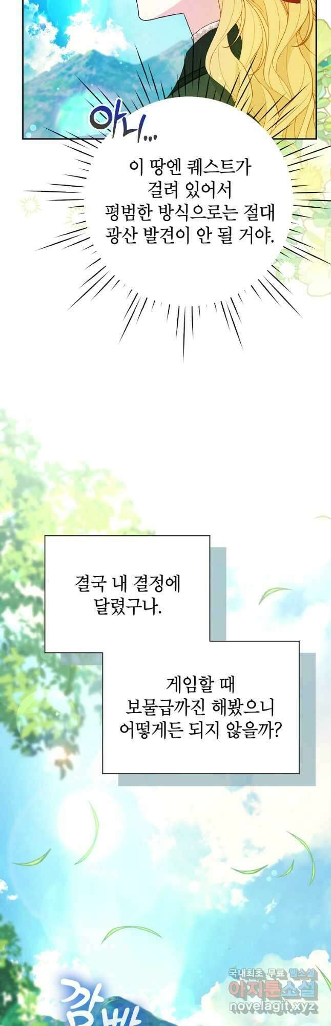 목표는 자수성가입니다 70화 5