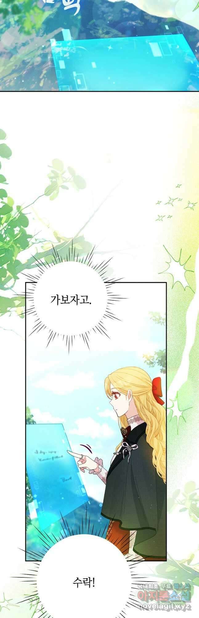 목표는 자수성가입니다 70화 6