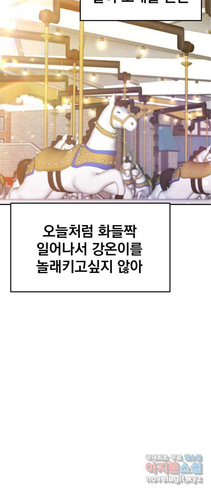 대충 캠퍼스로맨스임 55화 5
