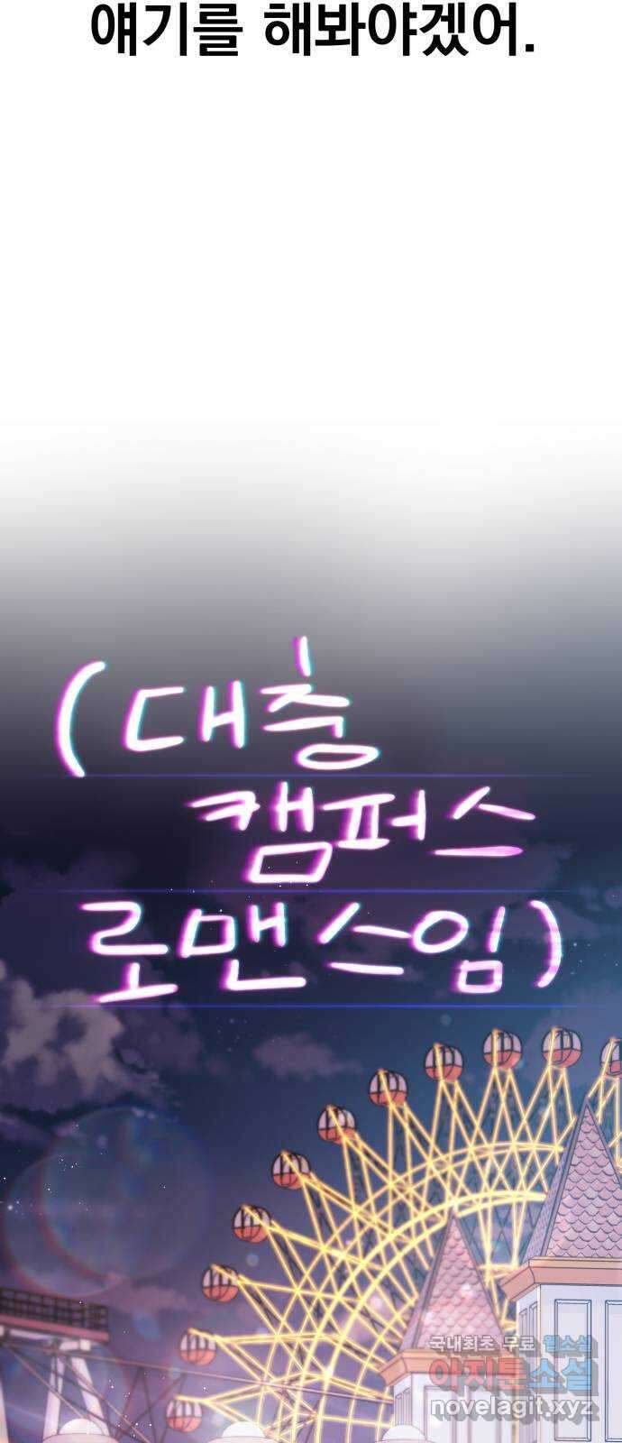 대충 캠퍼스로맨스임 55화 9