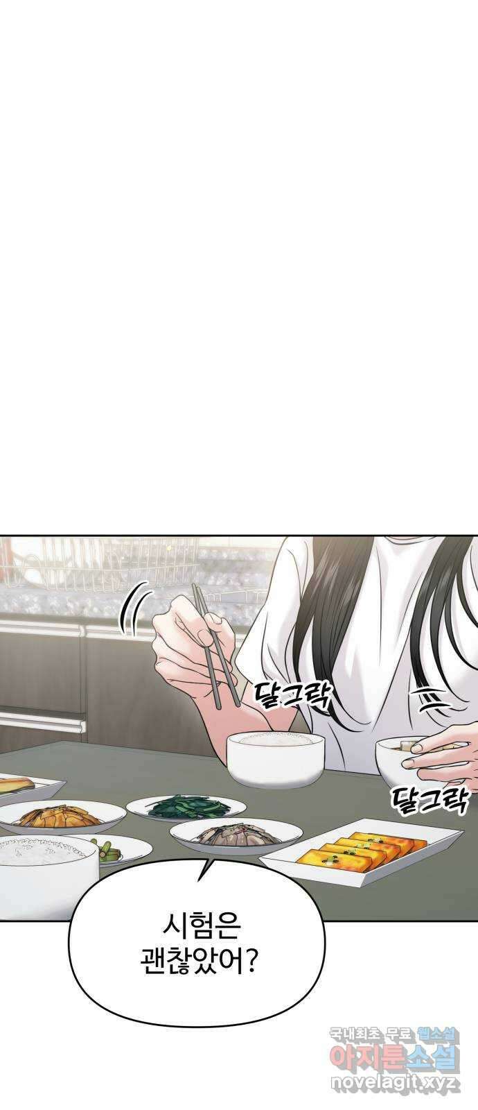 대충 캠퍼스로맨스임 55화 12