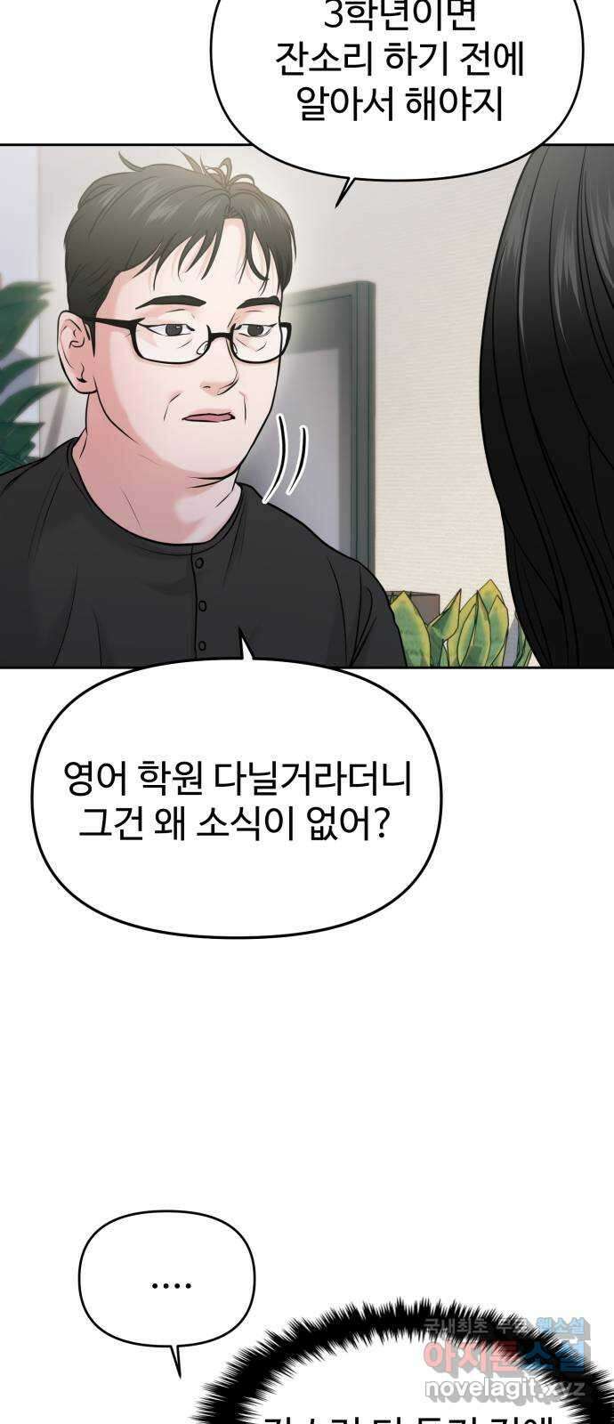 대충 캠퍼스로맨스임 55화 14