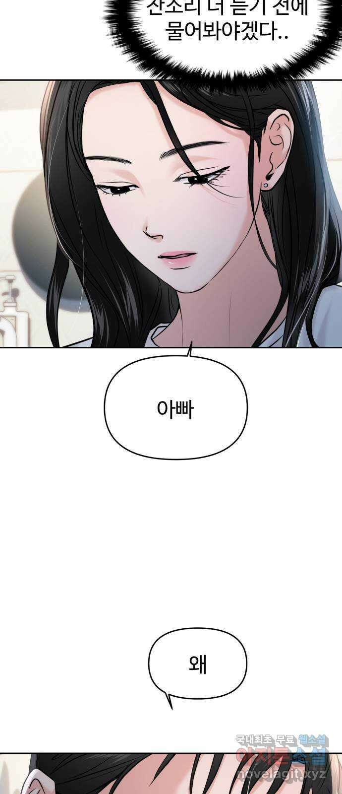 대충 캠퍼스로맨스임 55화 15