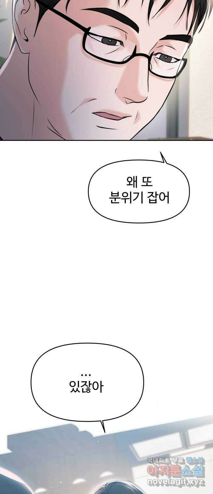 대충 캠퍼스로맨스임 55화 16