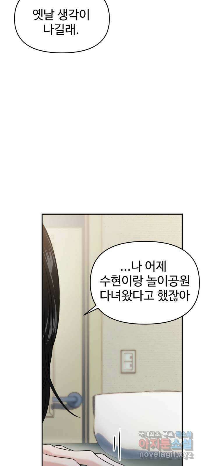 대충 캠퍼스로맨스임 55화 20