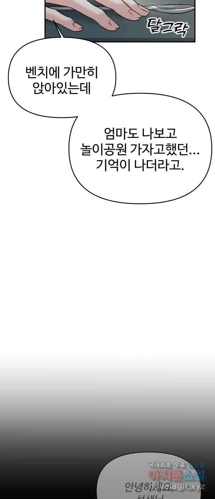 대충 캠퍼스로맨스임 55화 21