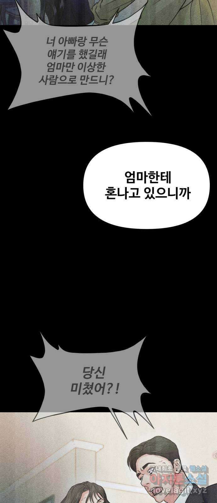 대충 캠퍼스로맨스임 55화 24
