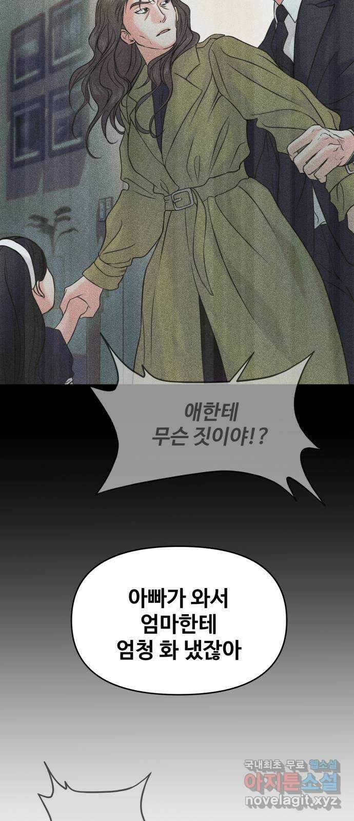 대충 캠퍼스로맨스임 55화 25