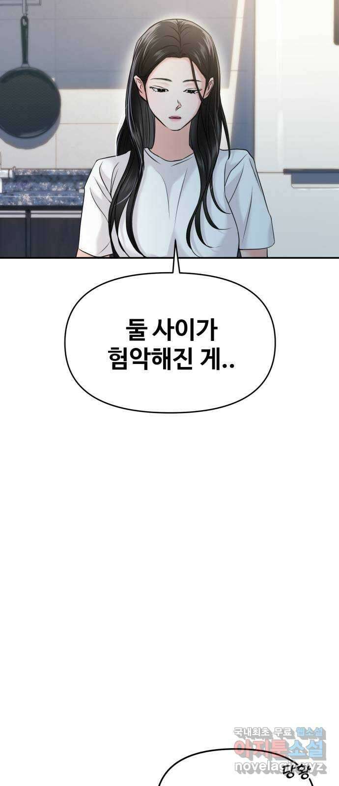 대충 캠퍼스로맨스임 55화 27