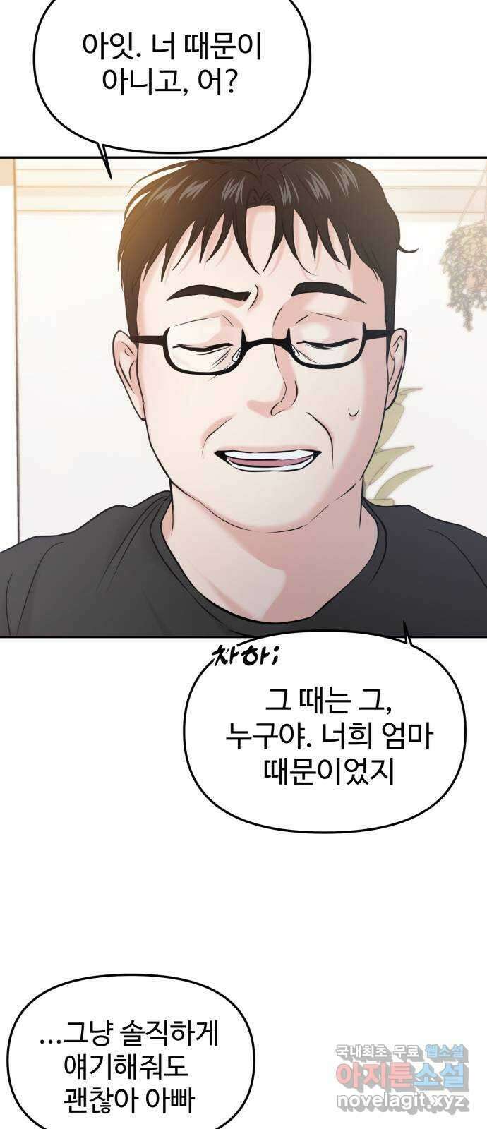 대충 캠퍼스로맨스임 55화 29
